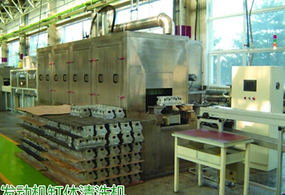 汽車發(fā)動(dòng)機(jī)（缸體、缸蓋）清洗機(jī)